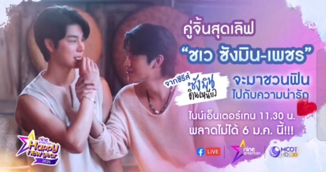 yrk_plume's tweet photo. วันที่6 ม.ค.นี้ ไปเชียร์ไปให้กำลังใจซังมินดินเหนียวกันค๊าาา #최상민
#Sangminchoi
#Sangmindinneawseries #bl #Blseries#ThailandBL#BlCouples https://t.co/zyoJceYpYg