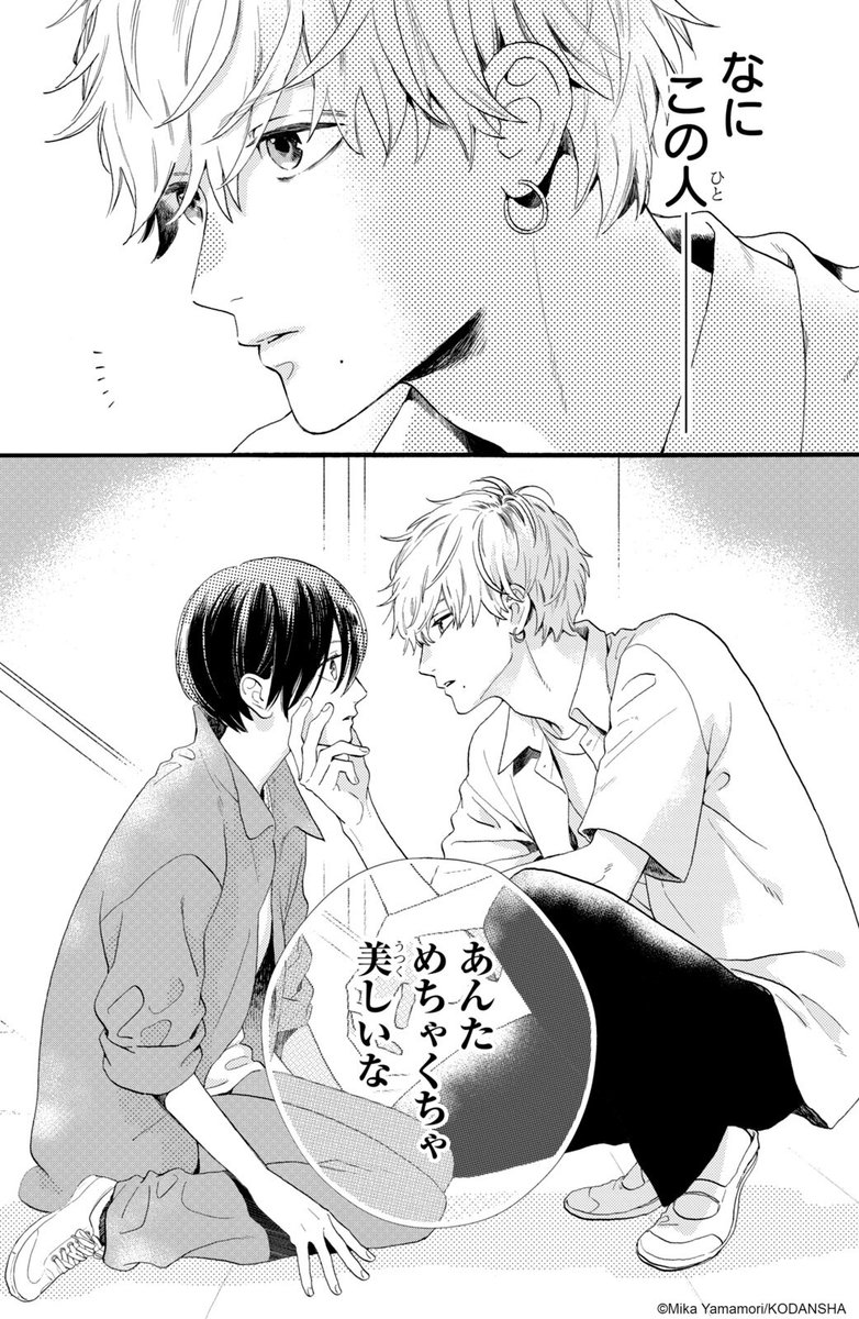 #ハッピーきゅんイヤー2025 🎍
『うるわしの宵の月』(4/16)
やまもり三香
#漫画が読めるハッシュタグ
#デザート創作男女
#今世紀最大のキュンを