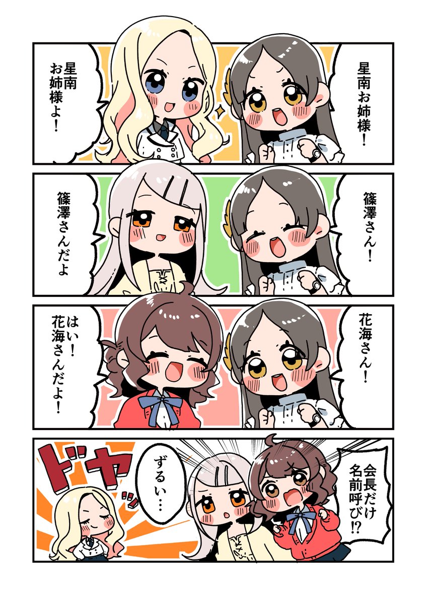名前で呼んでほしいお友達
#学マス 