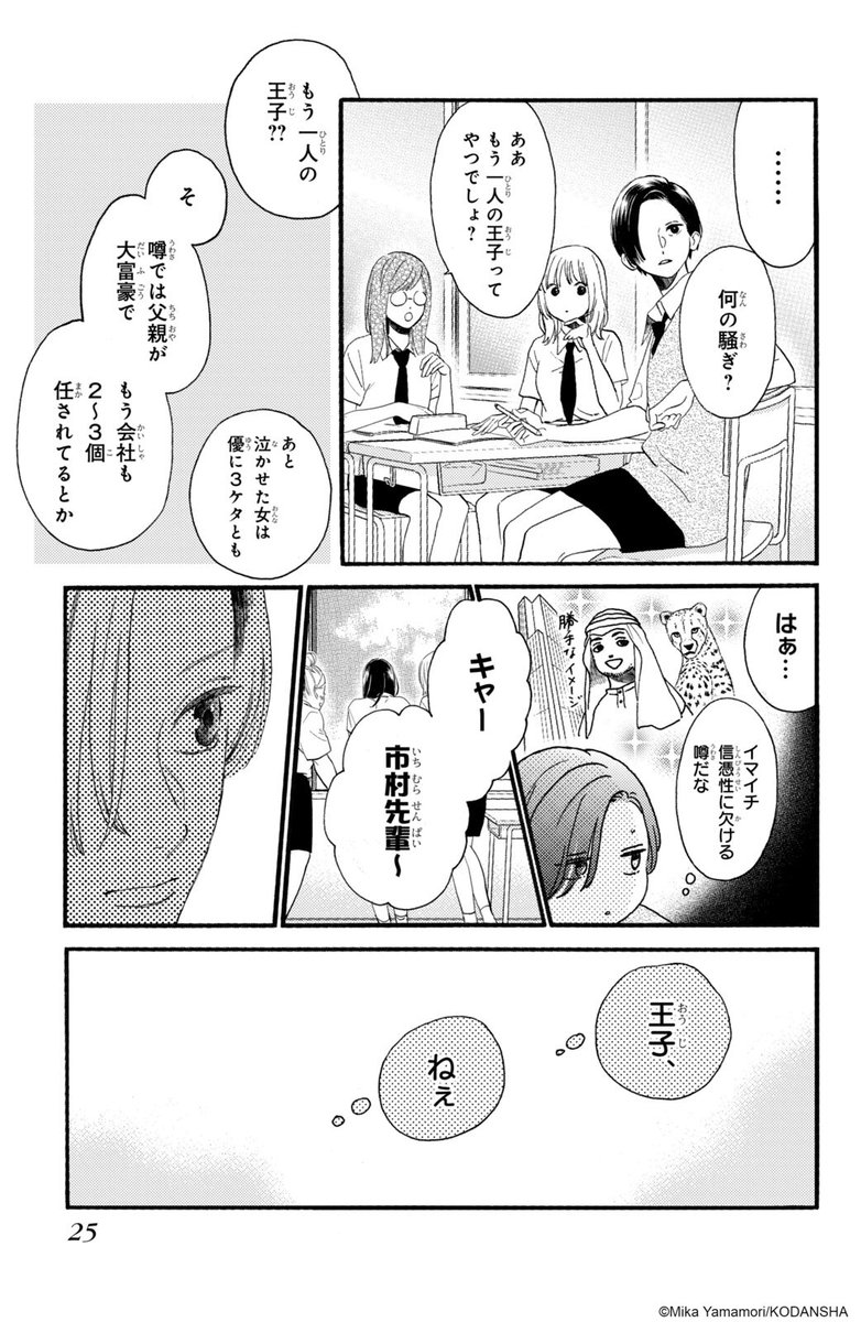 #ハッピーきゅんイヤー2025 🎍
『うるわしの宵の月』(5/16)
やまもり三香
#漫画が読めるハッシュタグ
#デザート創作男女
#今世紀最大のキュンを