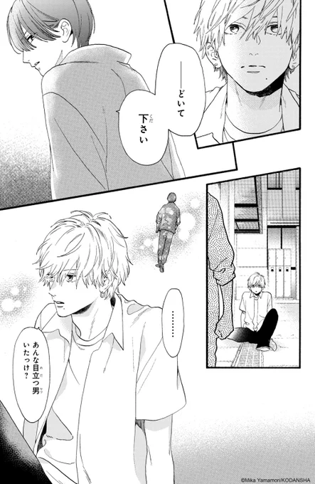 #ハッピーきゅんイヤー2025 🎍

『うるわしの宵の月』(5/16)
やまもり三香

#漫画が読めるハッシュタグ
#デザート創作男女
#今世紀最大のキュンを 