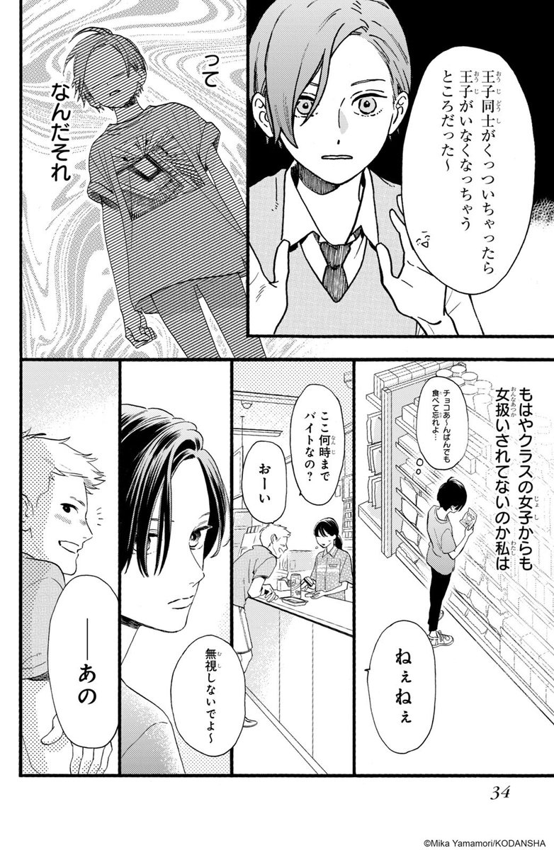 #ハッピーきゅんイヤー2025 🎍
『うるわしの宵の月』(7/16)
やまもり三香
#漫画が読めるハッシュタグ
#デザート創作男女
#今世紀最大のキュンを