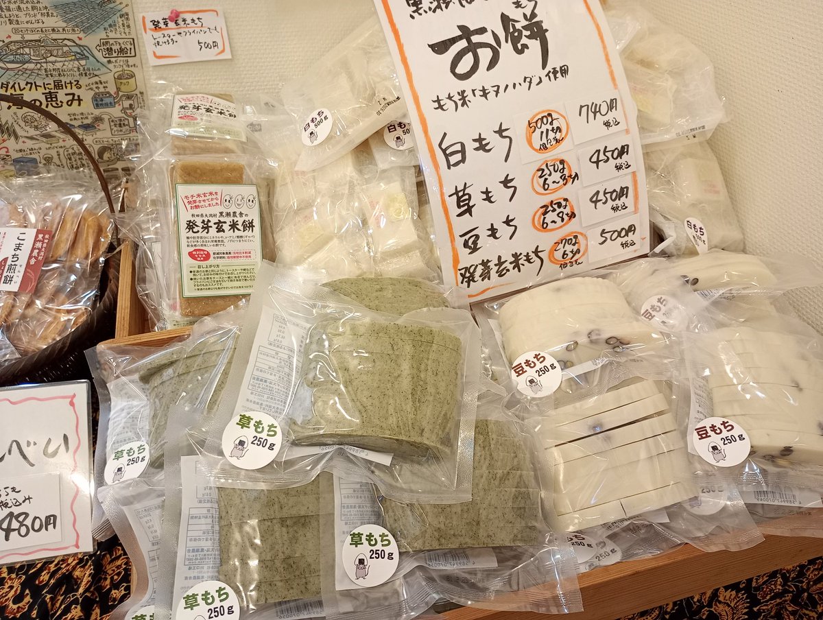 12月28日（土）開店しました。今年最後の営業です。1年間ありがとうございました。今日もたくさんのおむすび、唐揚げ、ポテサラなどをご用意しています。お餅は無菌パックで日持ちしますので、本日のうちに、ぜひ。
おむすび、おむすび弁当の予約、取り置きはお電話で。0467271886