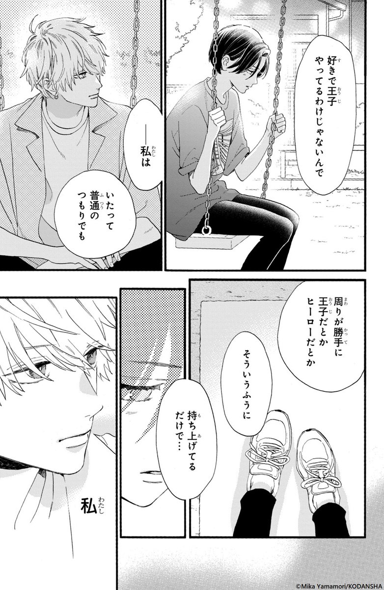 #ハッピーきゅんイヤー2025 🎍
『うるわしの宵の月』(11/16)
やまもり三香
#漫画が読めるハッシュタグ
#デザート創作男女
#今世紀最大のキュンを