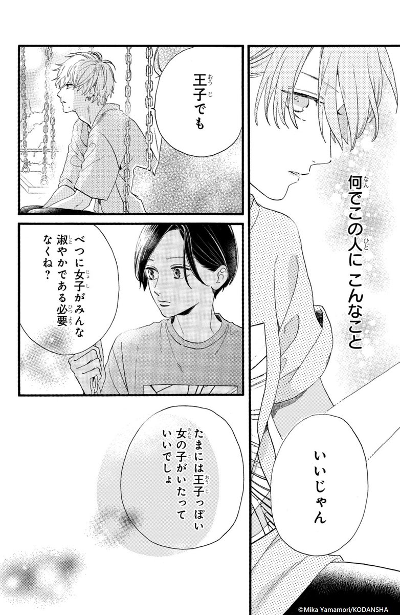 #ハッピーきゅんイヤー2025 🎍
『うるわしの宵の月』(11/16)
やまもり三香
#漫画が読めるハッシュタグ
#デザート創作男女
#今世紀最大のキュンを