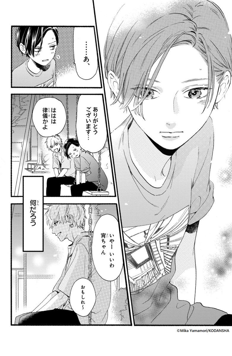 #ハッピーきゅんイヤー2025 🎍
『うるわしの宵の月』(11/16)
やまもり三香
#漫画が読めるハッシュタグ
#デザート創作男女
#今世紀最大のキュンを