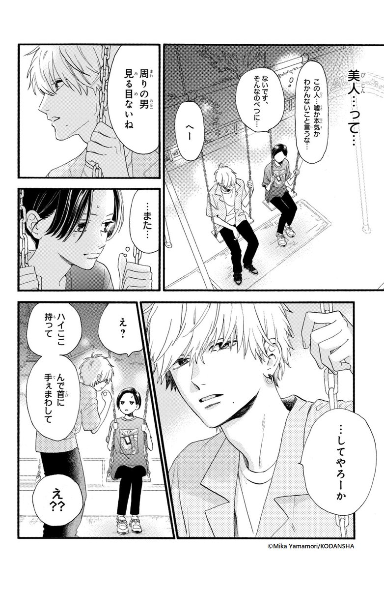 #ハッピーきゅんイヤー2025 🎍

『うるわしの宵の月』(12/16)
やまもり三香

#漫画が読めるハッシュタグ
#デザート創作男女
#今世紀最大のキュンを 