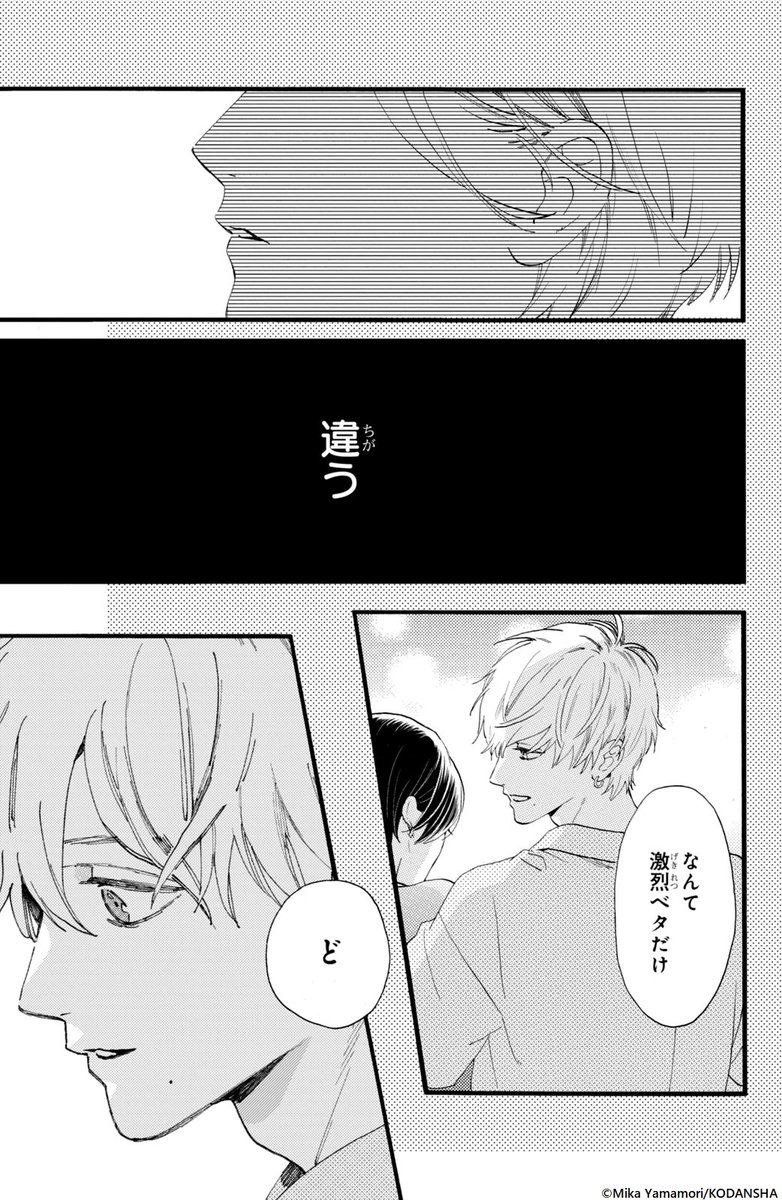 #ハッピーきゅんイヤー2025 🎍

『うるわしの宵の月』(13/16)
やまもり三香

#漫画が読めるハッシュタグ
#デザート創作男女
#今世紀最大のキュンを 