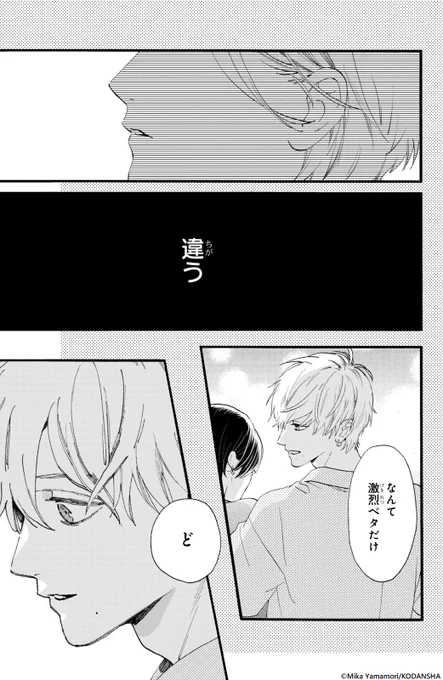 #ハッピーきゅんイヤー2025 🎍

『うるわしの宵の月』(13/16)
やまもり三香

#漫画が読めるハッシュタグ
#デザート創作男女
#今世紀最大のキュンを 