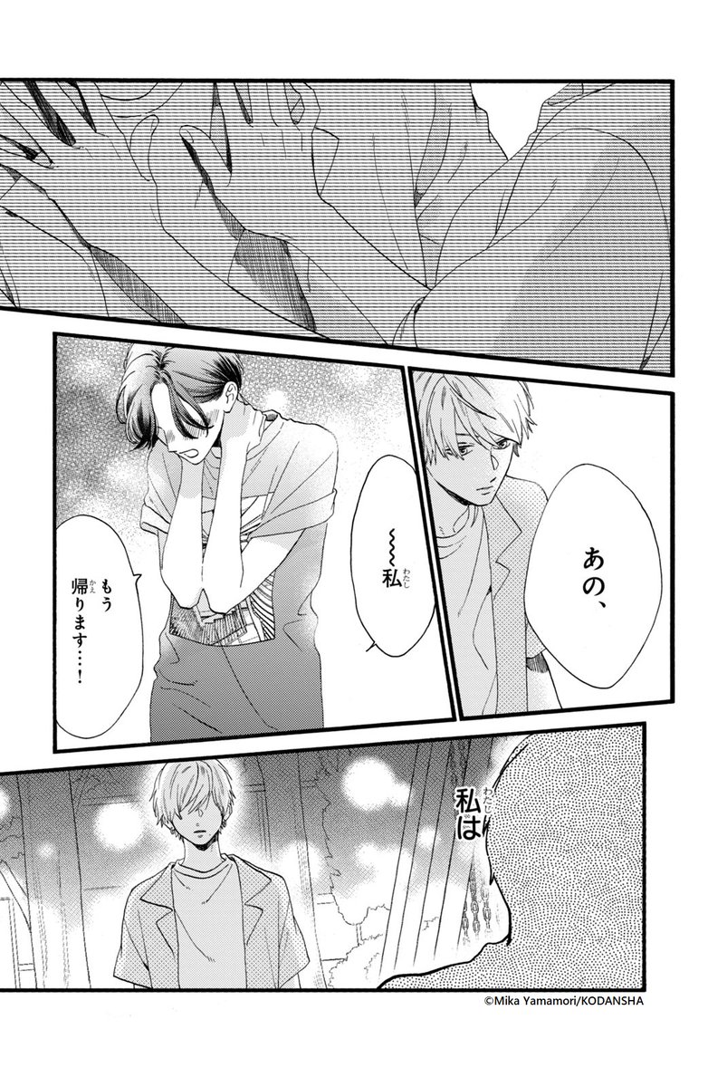 #ハッピーきゅんイヤー2025 🎍

『うるわしの宵の月』(13/16)
やまもり三香

#漫画が読めるハッシュタグ
#デザート創作男女
#今世紀最大のキュンを 