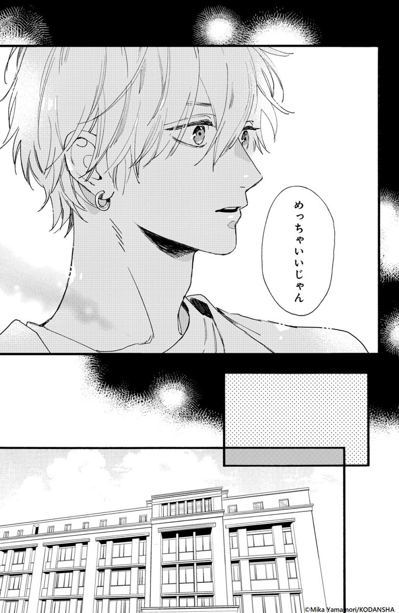 #ハッピーきゅんイヤー2025 🎍

『うるわしの宵の月』(14/16)
やまもり三香

#漫画が読めるハッシュタグ
#デザート創作男女
#今世紀最大のキュンを 