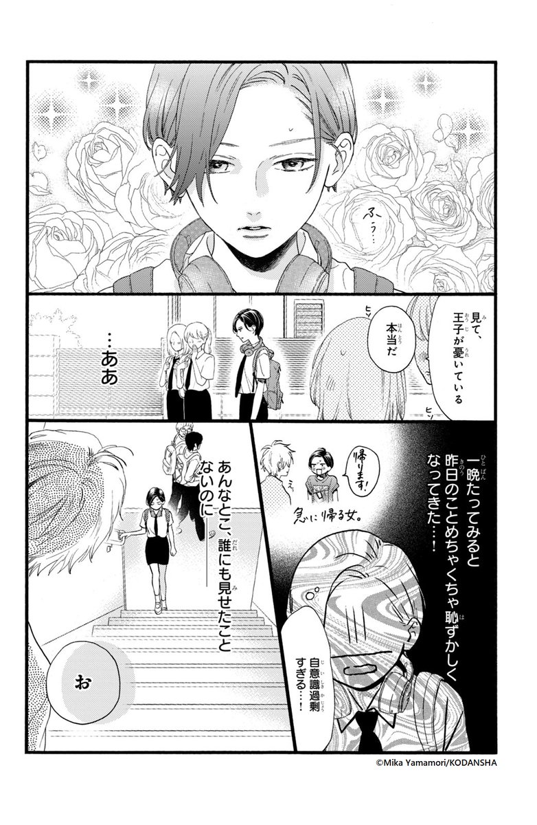 #ハッピーきゅんイヤー2025 🎍

『うるわしの宵の月』(14/16)
やまもり三香

#漫画が読めるハッシュタグ
#デザート創作男女
#今世紀最大のキュンを 