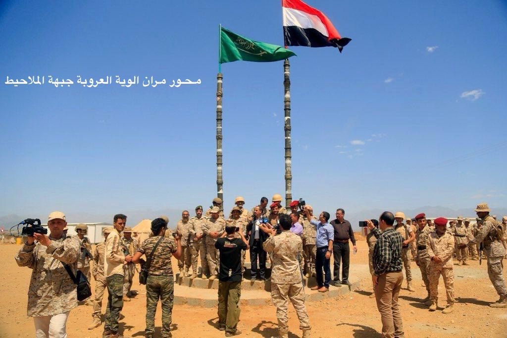 ليس غريباً على الشقيقة الكبرى دعمها المستمر لليمن؛ فهي تقف معنا وبجانبنا منذ القدم، وما زالت وستظل كذلك حتى يتعافى اليمن بإذن الله.
ويشرفني أني رفعت هذا العلم في العام ٢٠١٩، ومعي المخلصين، في سوق الملاحيط بمحور مران معقل زعيم التمرد ، الذي كان السوق الرسمي لزعيم التمرد ووالده