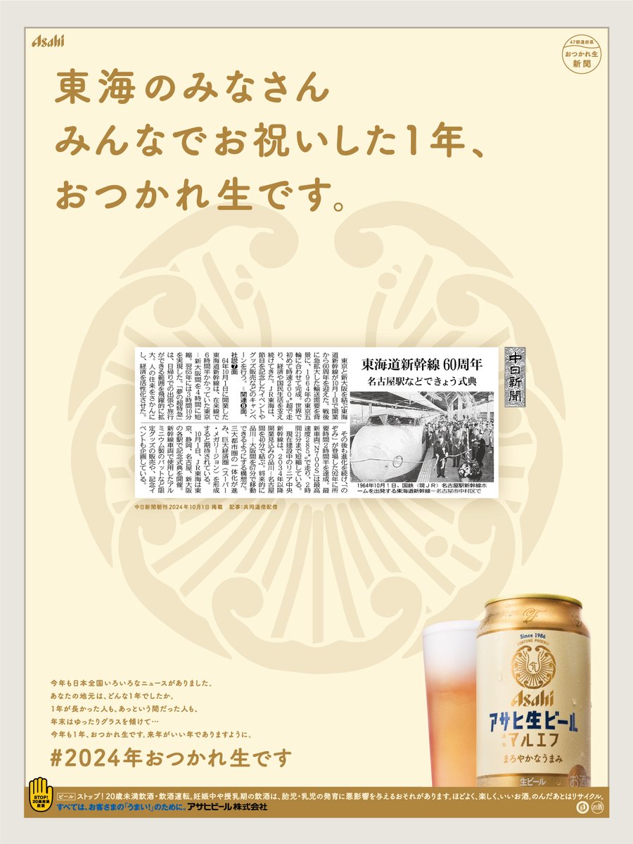 otsukarenama_pj's tweet photo. 東海のみなさん、
#2024年おつかれ生です

本日、中日新聞で掲載したニュースをご紹介🍺

年末はゆっくり #マルエフ と一緒に1年を振り返りましょう🍻

全国のニュースは@otsukarenama_pj で紹介中！ https://t.co/sg7On4kBpq
