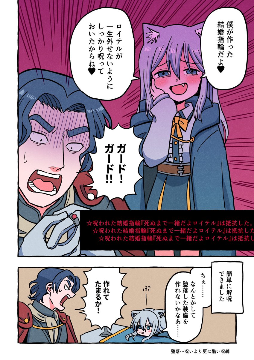 呪いと祝福 #Elin 