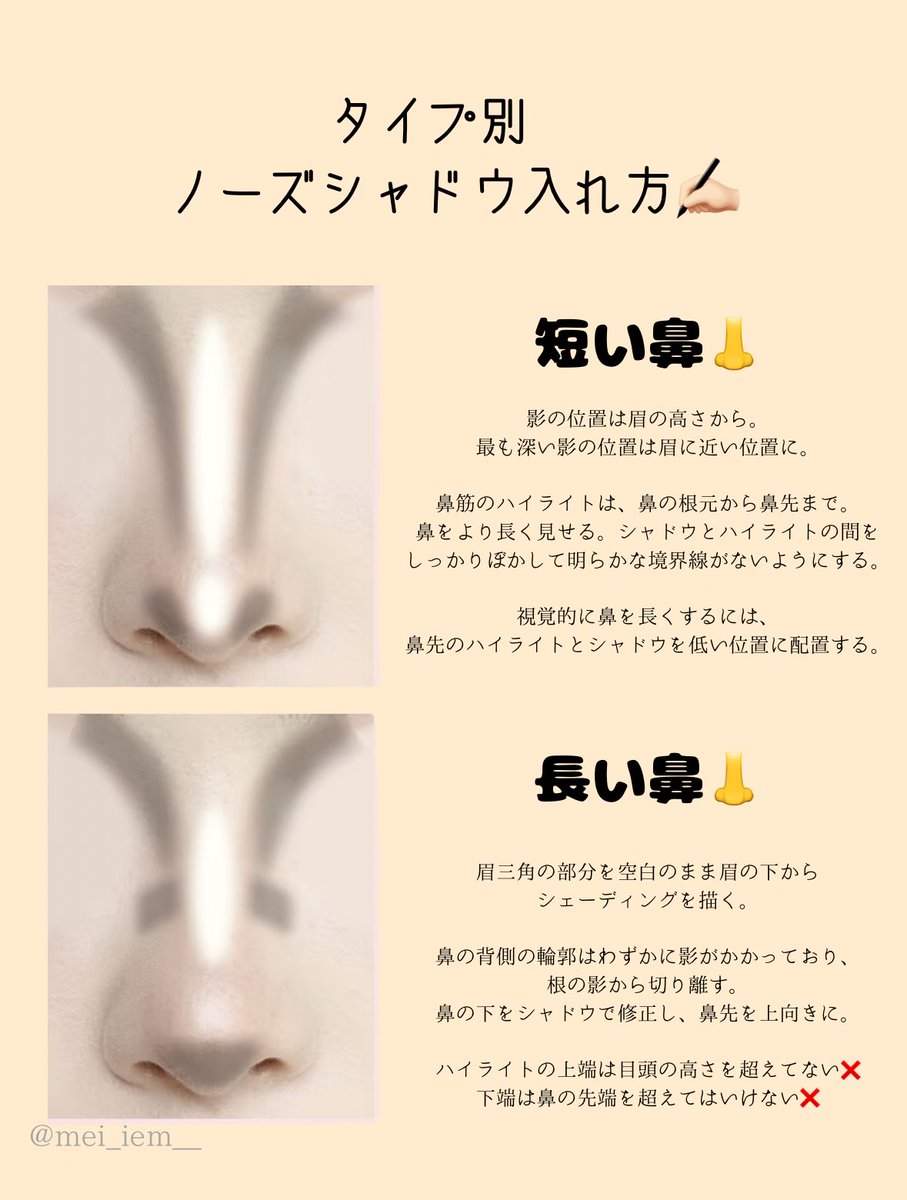 hxxx369's tweet photo. ノーズシャドウって自分の鼻の形に合わせて入れないとマジで鼻だけ浮いて見えたり逆効果😫😫😫自分の鼻に合った形のノーズシャドウを入れたら、鼻筋綺麗に見えて凹凸はっきりする。 https://t.co/by8WBPpoUl