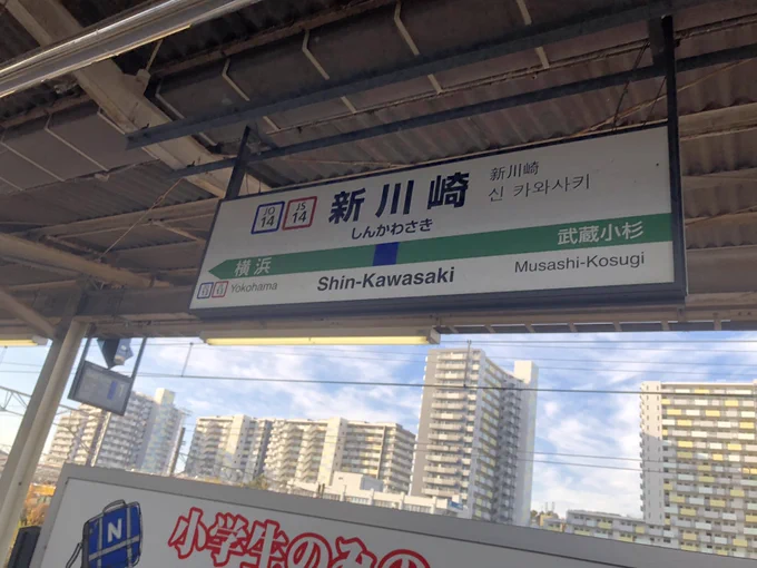 とうきょうついた。 