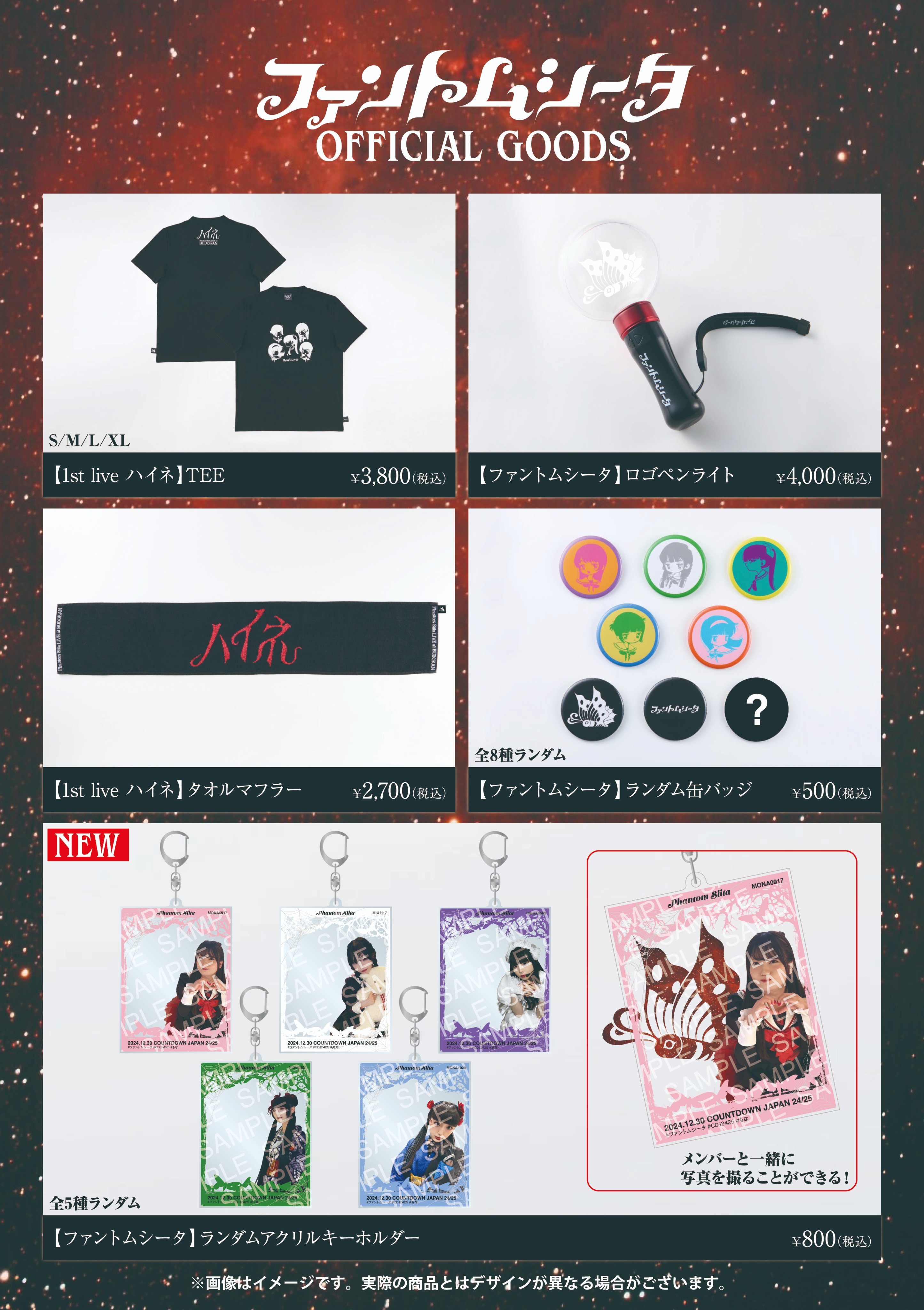 新星堂イベントナビ » 「COUNTDOWN JAPAN 2425」 会場限定