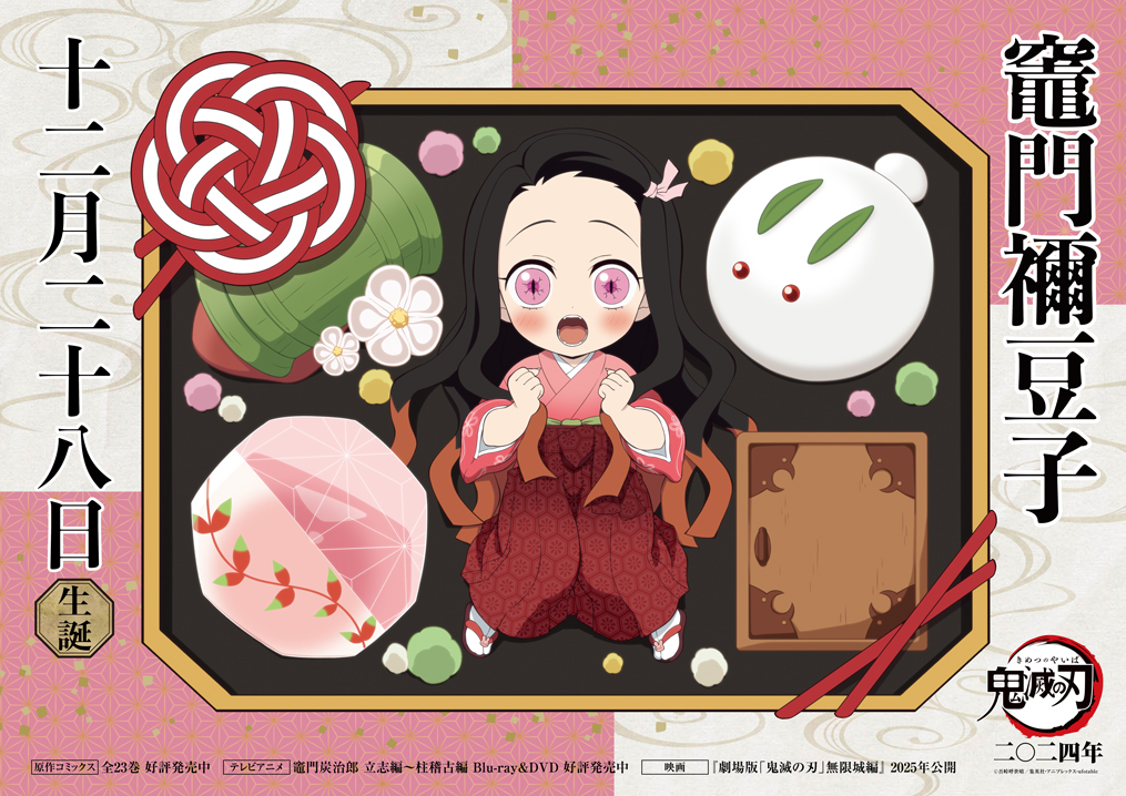 12月28日は竈門禰豆子の誕生日！ 「#鬼滅の刃」コラボレーションカフェ