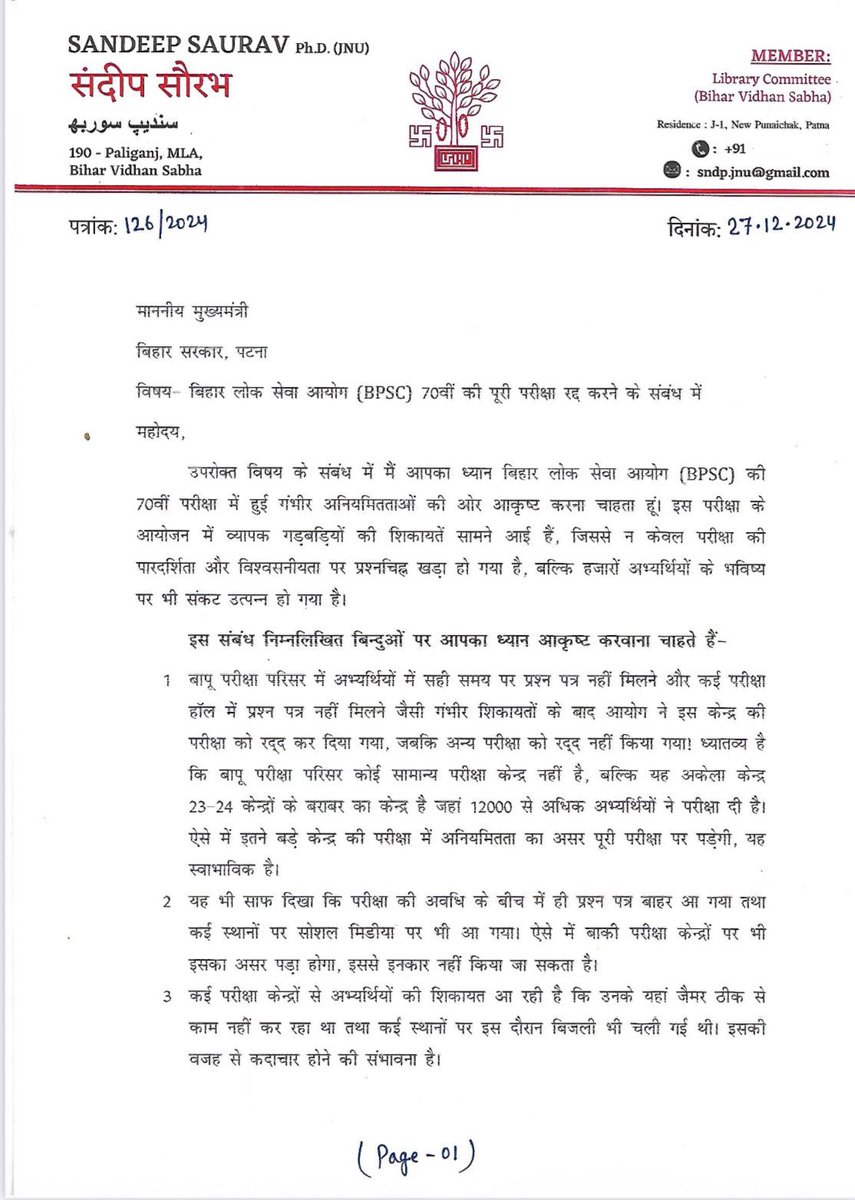 Sandeep_Saurav_'s tweet photo. लाखों अभ्यर्थियों की पीड़ा और BPSC की तानाशाही का संज्ञान लें माननीय मुख्यमंत्री @NitishKumar 

BPSC 70वीं की पूरी परीक्षा रद्द की जाए! अब न्याय हो !!  #BPSCReExamForAll https://t.co/Xd7ZDLmr13