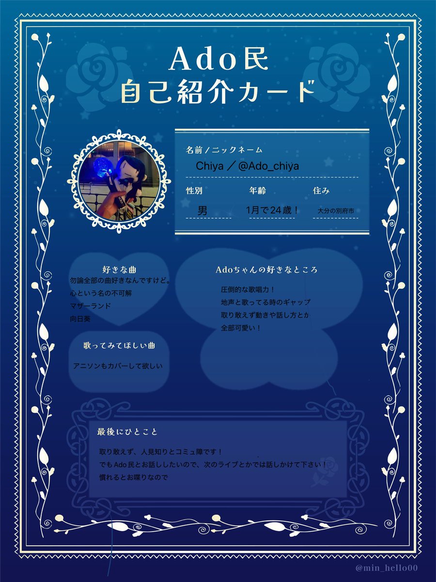 chiya (チヤ) Ado民/イコラブ tweet media