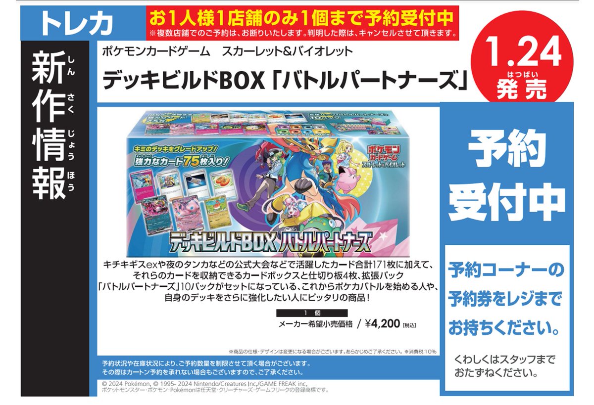 新星堂/WonderGOO/Duel Stade Ganryu一部店舗でポケカ新商品予約受付