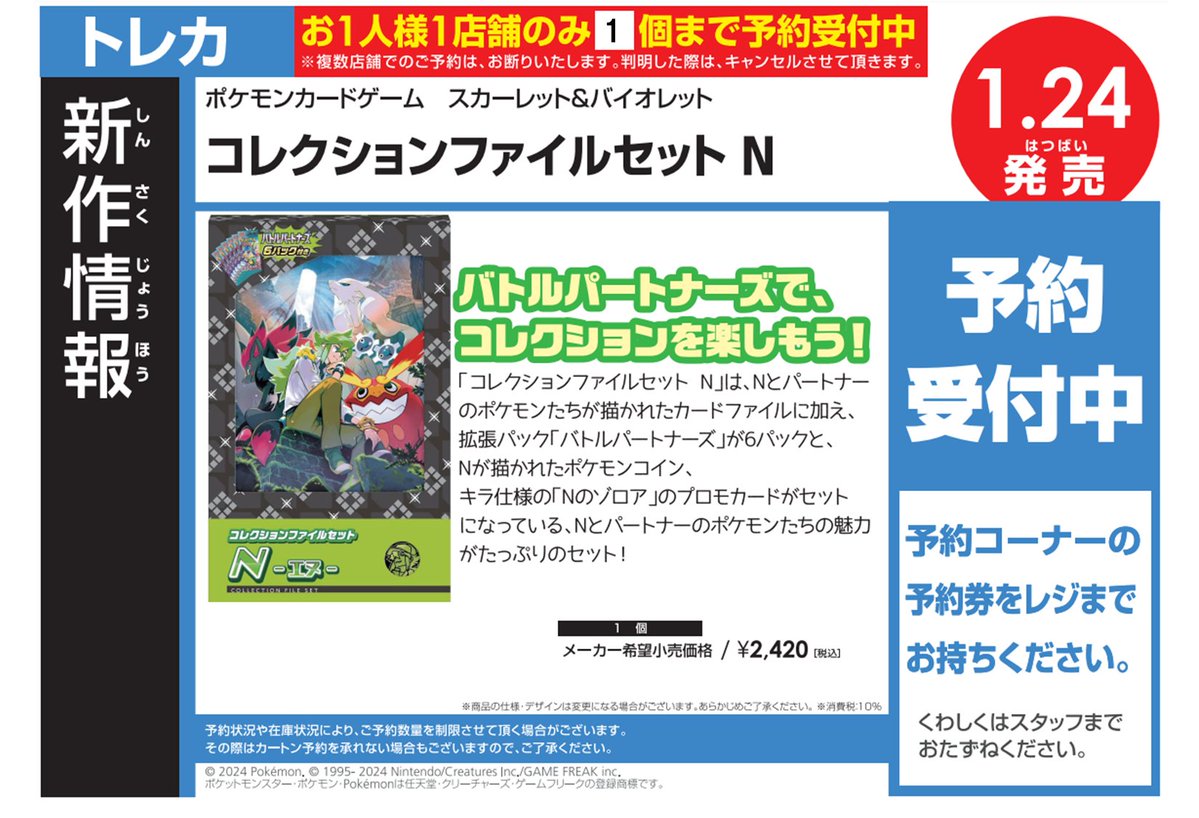 新星堂/WonderGOO/Duel Stade Ganryu一部店舗でポケカ新商品予約受付
