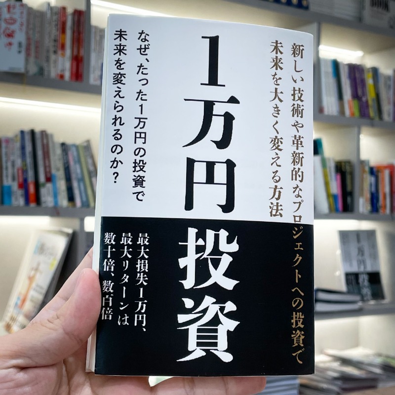 im_crypto_king's tweet photo. 株にしか投資してない人は全員「1万円投資」読んだ方がいい。これを読むと今すぐポートフォリオを組み直したくなる。株以外に投資してる人はこれを読むことで一気に視界が開けて暗号資産を買いたくなる。反響が大きければ出版予定の本を今なら無料でダウンロードできます↓