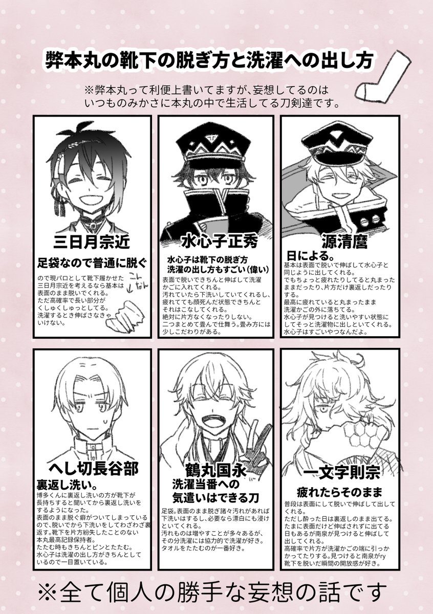 靴下の脱ぎ方選手権 