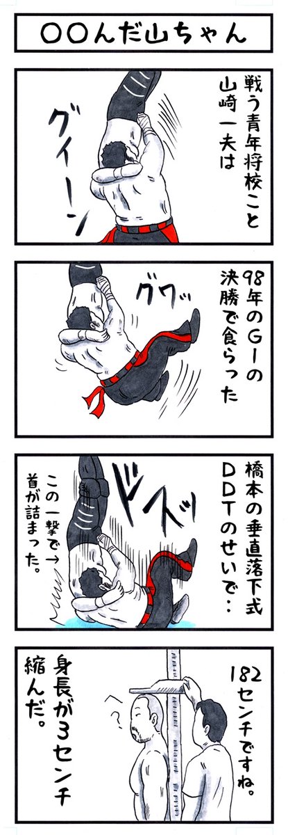 そうか。
今日は身体検査の日か。
#味のプロレス #今日は何の日 