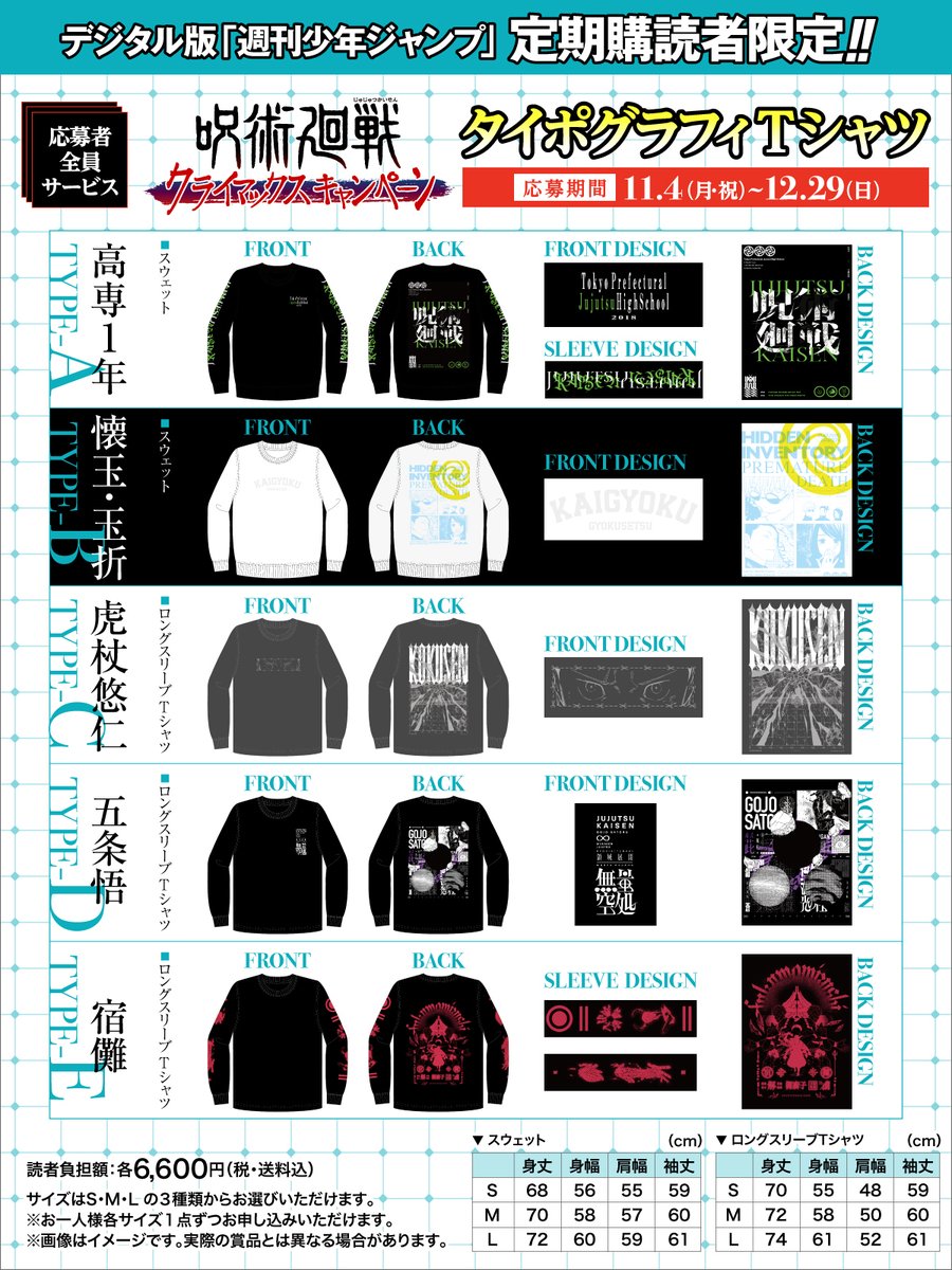 呪術廻戦クライマックスキャンペーン】 デジタル版 週刊少年ジャンプ