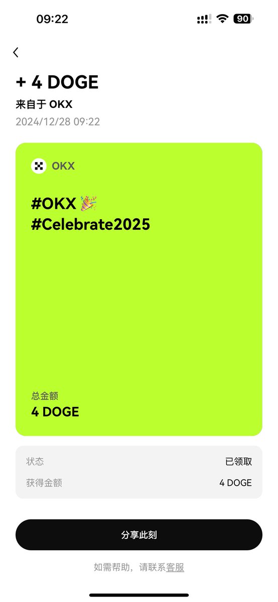 感谢okx的新年礼包 寒冷的冬天也收到了一份临近新年的温暖   #OKX新年礼   <a href="/8egg186903/">王8egg</a> <a href="/liaoliaoding/">了了</a> <a href="/abc12364664656/">币圈陈刀仔</a>