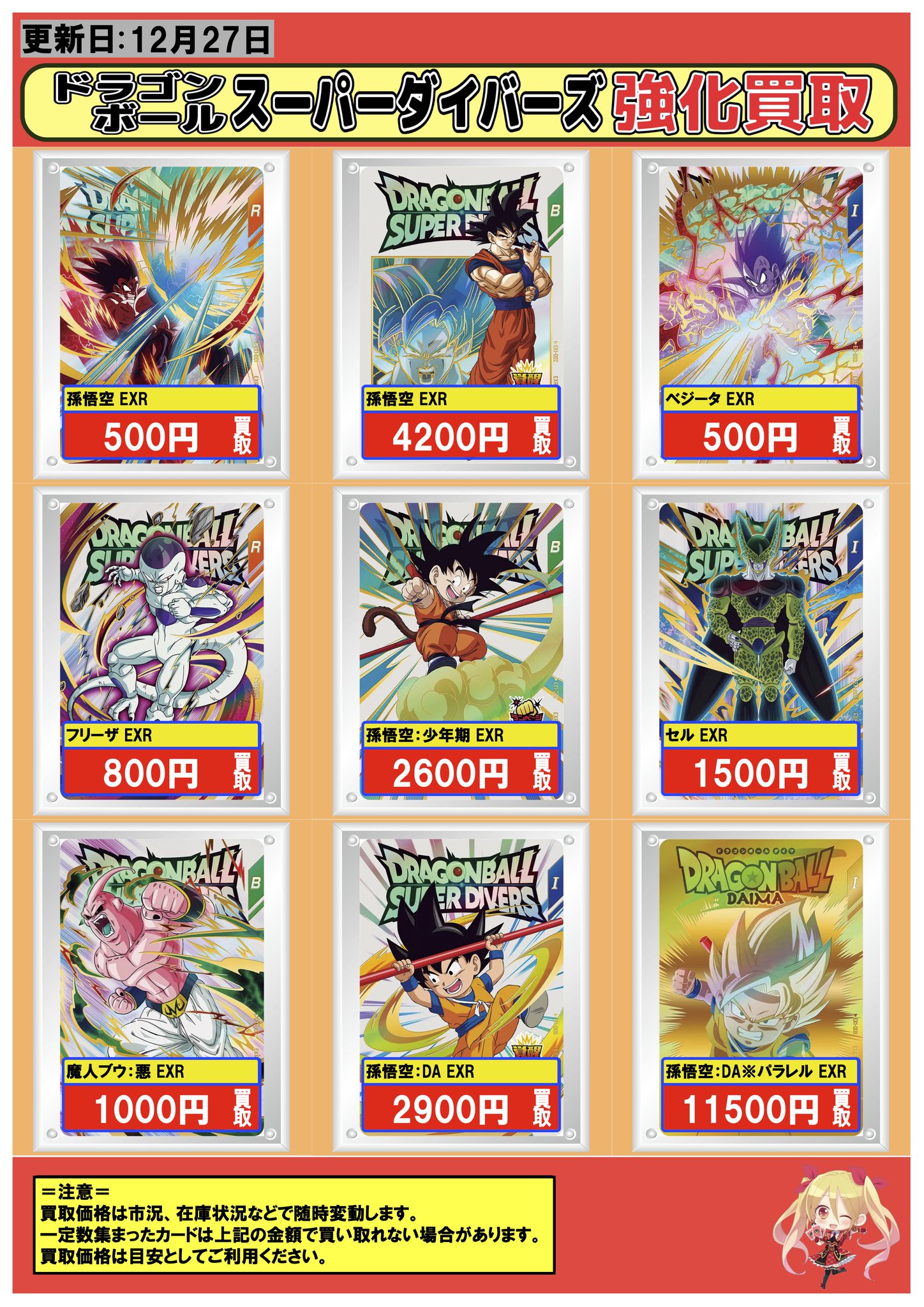 全14種類　フルコンプ　ドラゴンボール スーパーダイバーズ　ロケテ　新品未使用 全14種類 フルコンプ ドラゴンボール スーパーダイバーズ ロケテ