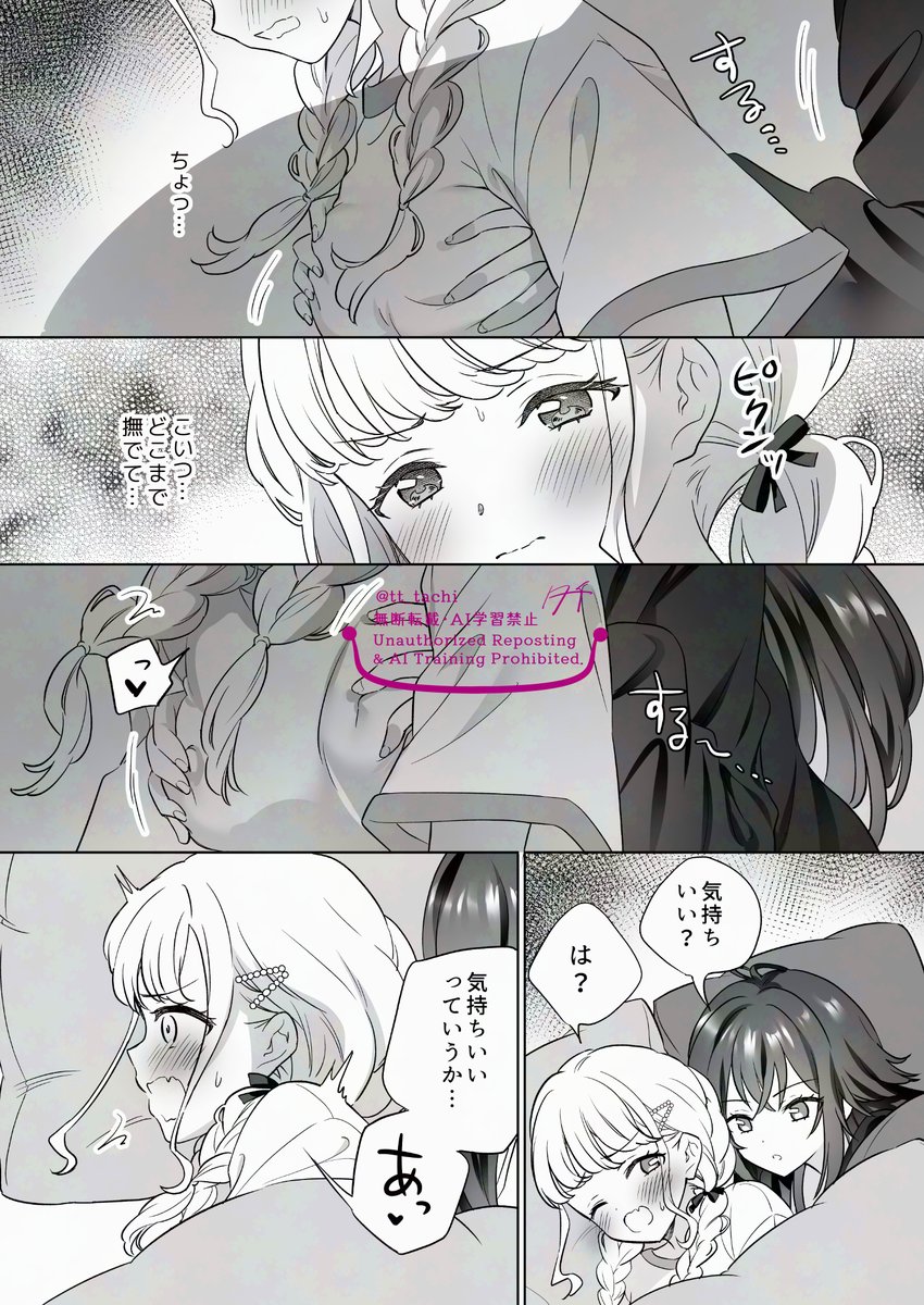 #C105新刊 手毬×ことね本「あたしだけにしとけよナー」試し読み(2/2) 