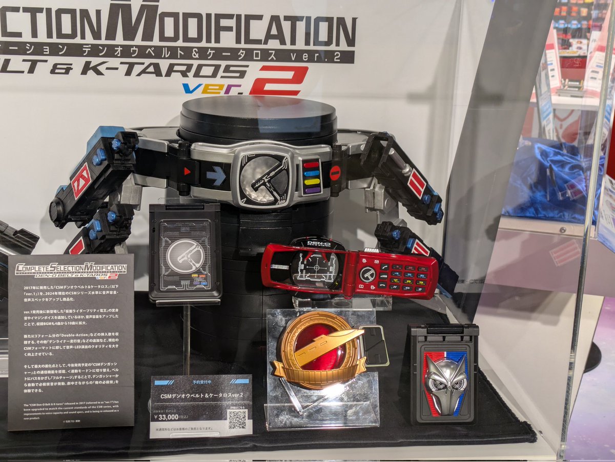 CSMデンオウベルト＆ケータロスver.2｜仮面ライダーおもちゃウェブ