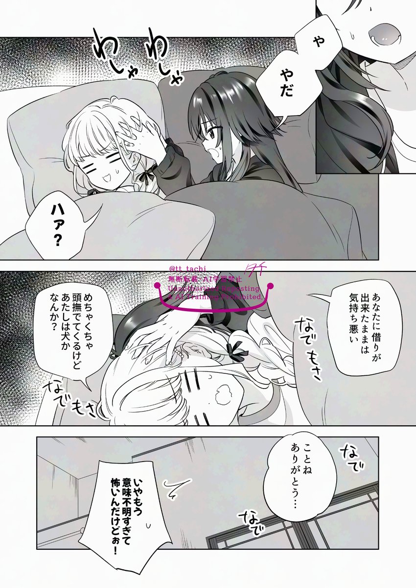 #C105新刊 手毬×ことね本「あたしだけにしとけよナー」試し読み(1/2) 