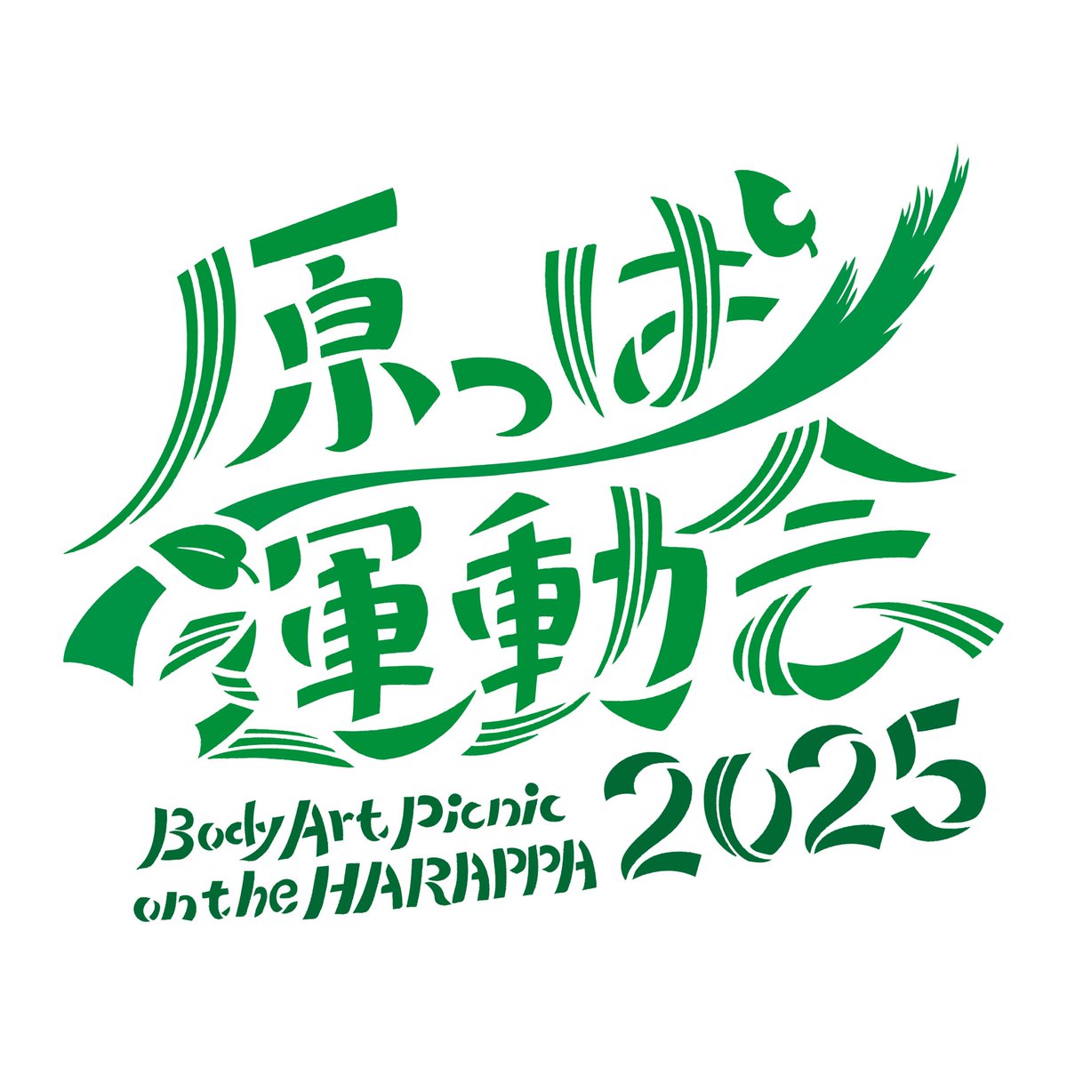 harappa2025's tweet photo. \\\ 原っぱラジオ生配信中 ///

本日は金沢アートグミ忘年会にて、
原っぱ運動会2025のプレイベントを開催‼️

18時頃まで『原っぱラジオ』を
アートグミより生配信します⚡️
お近くの方は是非会場にもお越しください！
▷ https://t.co/exMlTaphYU

#原っぱ運動会2025 #原っぱラジオ
@artgummi https://t.co/aVMaDygSAH
