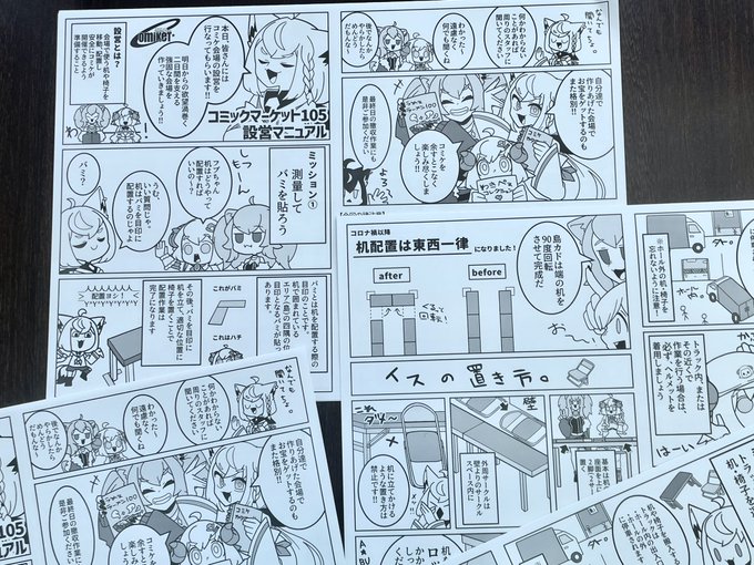 コミックマーケットC89 設営マニュアル　月曜日のたわわ コミックマーケットC89 設営マニュアル月曜日のたわわ