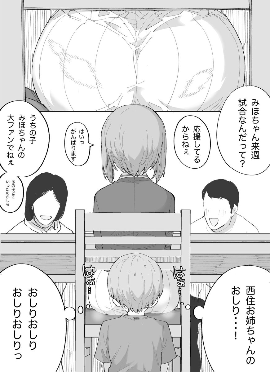 みぽりんのせいで性癖歪められた近所の子 