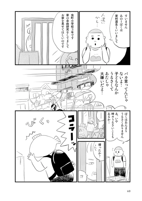 家好き少年がゴミ屋敷を訪ねて家の中を見せてもらう話2/5 