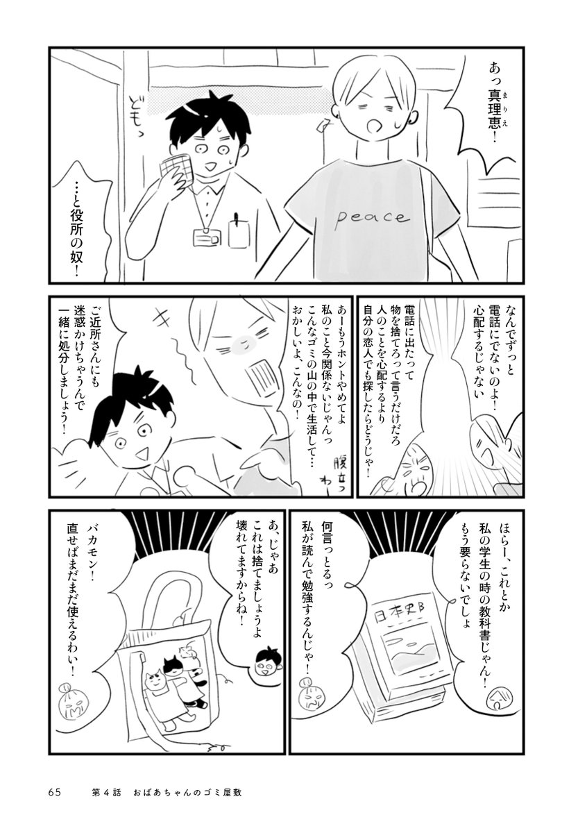 家好き少年がゴミ屋敷を訪ねて家の中を見せてもらう話3/5 