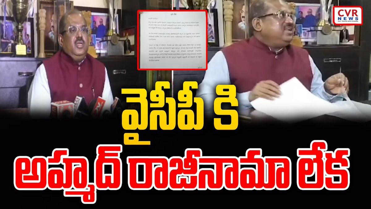 cvrtelugunews's tweet image. వైసీపీకి మాజీ ఐఏఎస్‌ అహ్మద్‌ రాజీనామా.. | Big Shock For YSRCP | CVR News

#YCPParty #ahamad #AndhraPradesh #BreakingNews #Resignation #APPolitics #YSJagan #cvrnews

Watch Video &amp;gt;&amp;gt;fb.watch/wL59mIdABB/