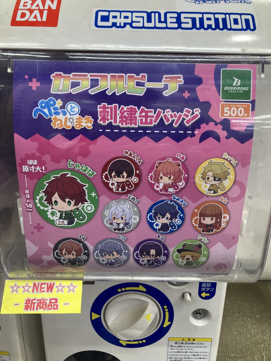 カラフルピーチ ゆあんくん ぺたっとねじまき刺繍缶バッジ 28個