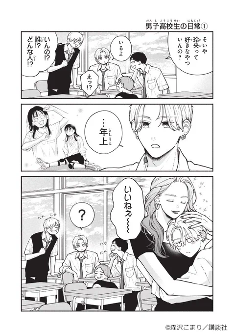 #漫画が読めるハッシュタグ
#わたしの恋のはじめかた 
