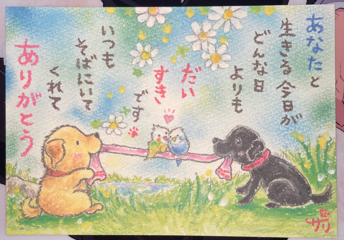 rokimoon's tweet photo. 娘!
お誕生日おめでとう!!
こんなヘッポコな私の手の中に来てくれて本当にありがとう!🥰
昨日娘からもらったポストカード🥺
これからもよろしくね
#ポストカード #ACTIVECOROPORATION 様
#サリー 様 #SPACEGALLERY 様 https://t.co/LtY6gjh2yF