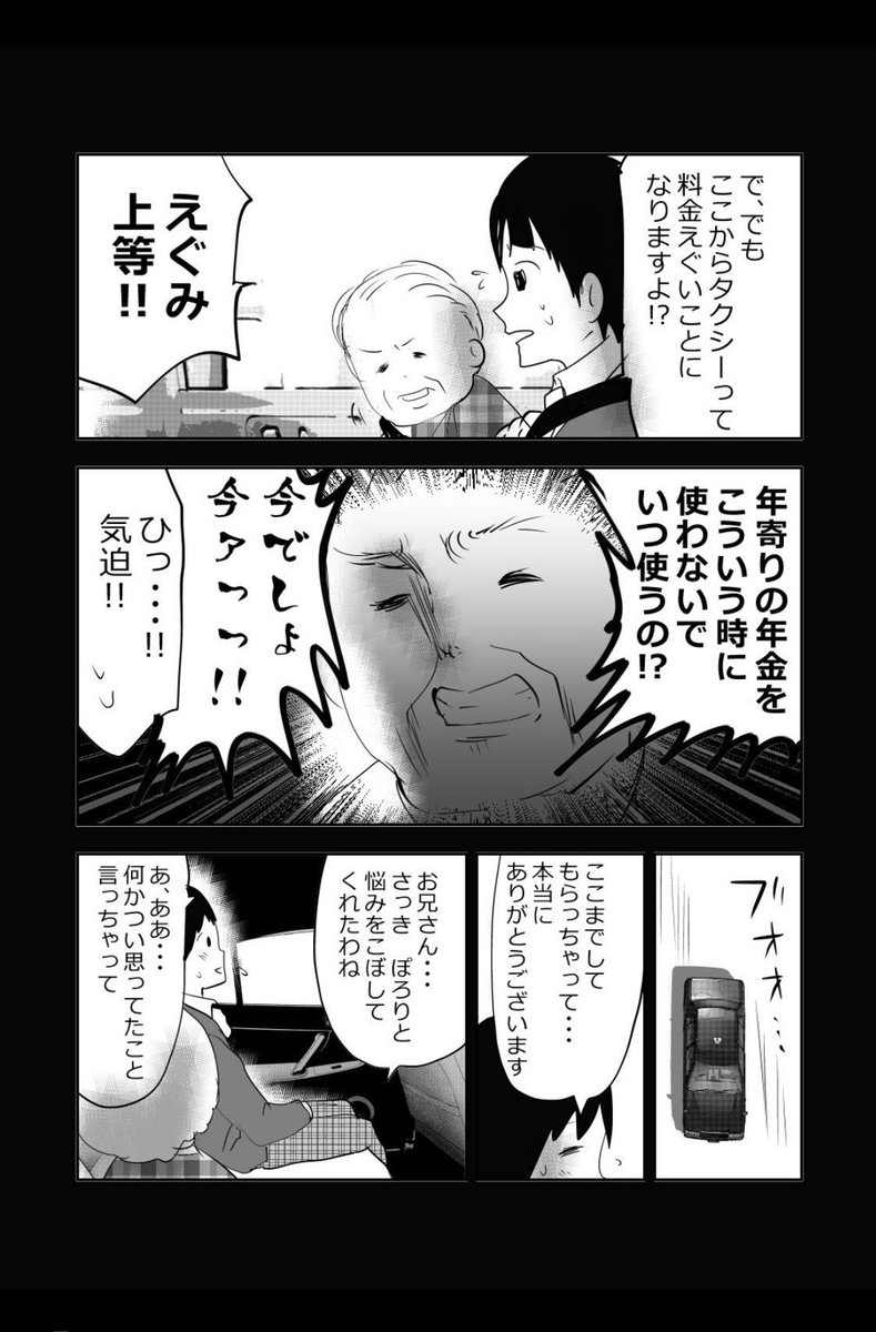 ある男性と…おばあちゃん…👨👵5/6 