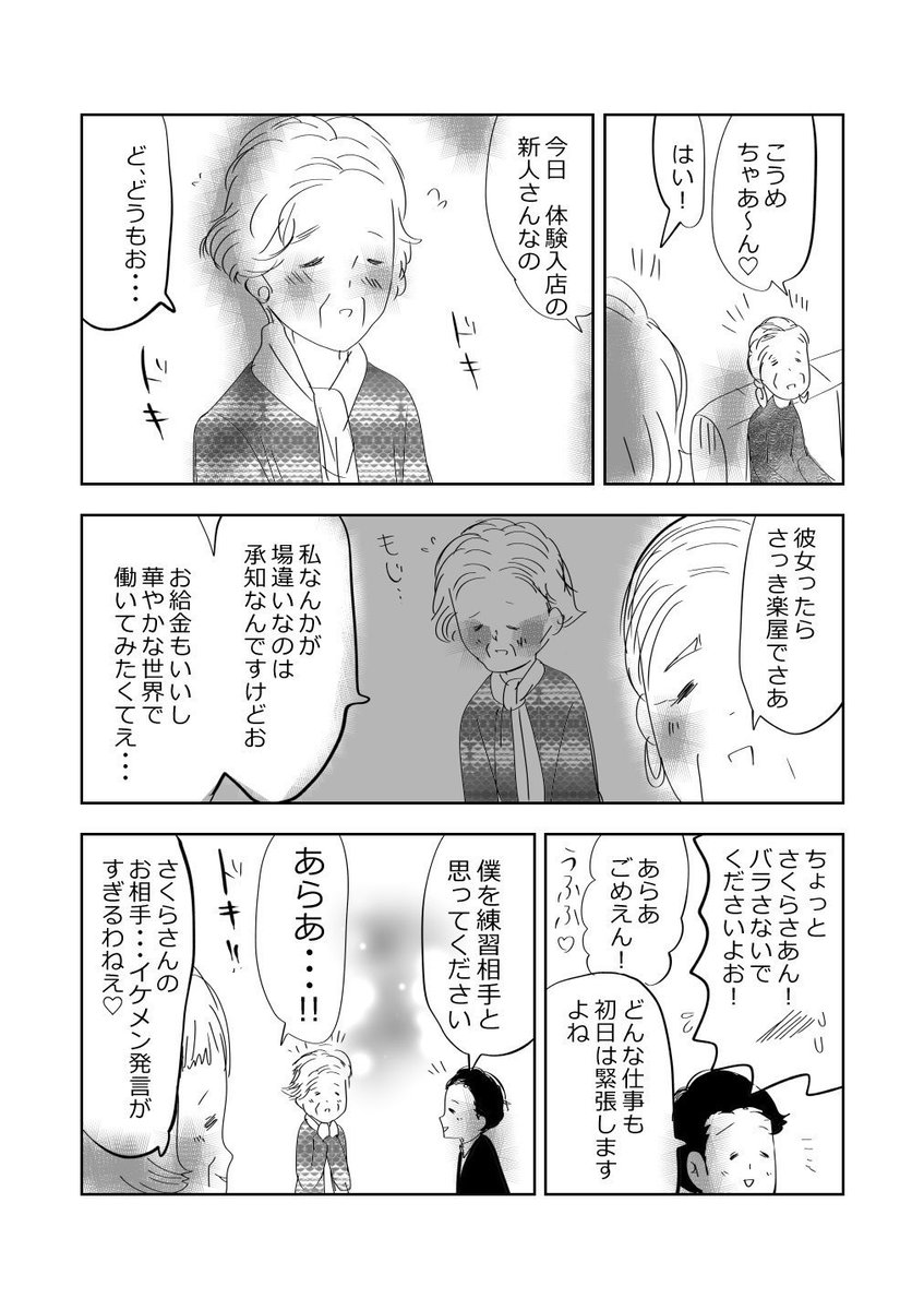 ある男性と…おばあちゃん…👨👵2/6 