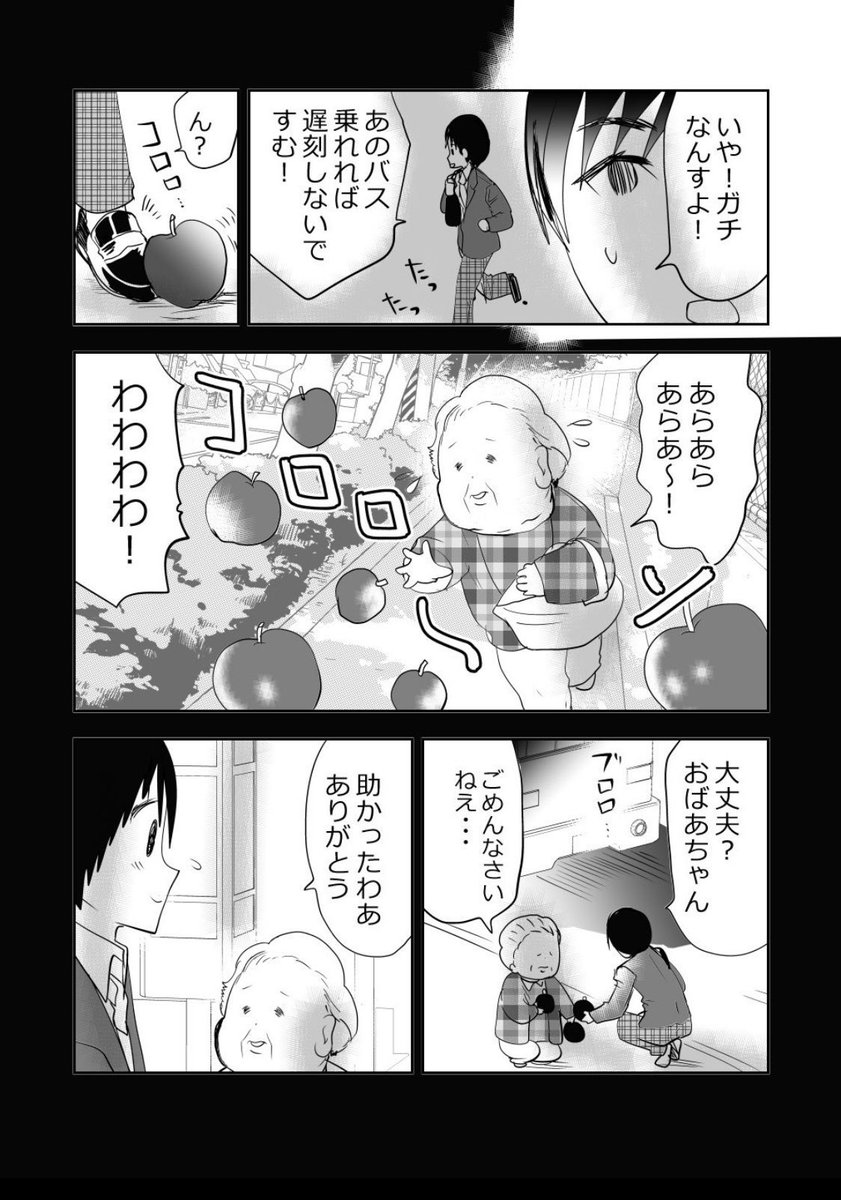 ある男性と…おばあちゃん…👨👵3/6 