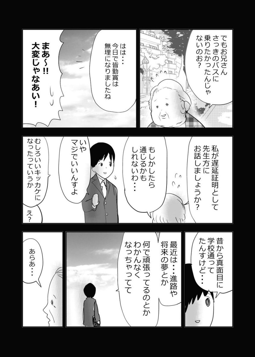 ある男性と…おばあちゃん…👨👵4/6 
