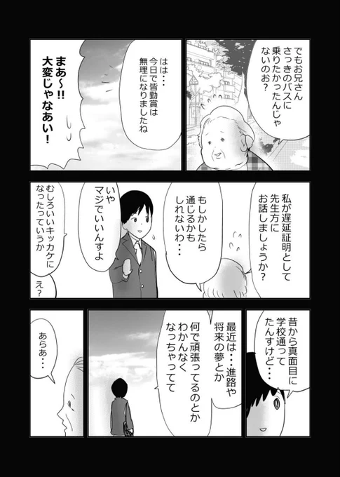 ある男性と…おばあちゃん…👨👵4/6 
